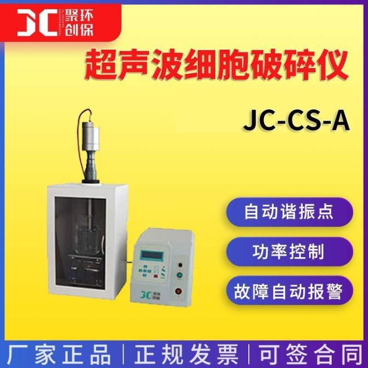 一体式超声波处理器超声波细胞破碎仪超声波细胞破碎机处理器_超声波传感器_传感器_工业自动化_供应_工品联盟网