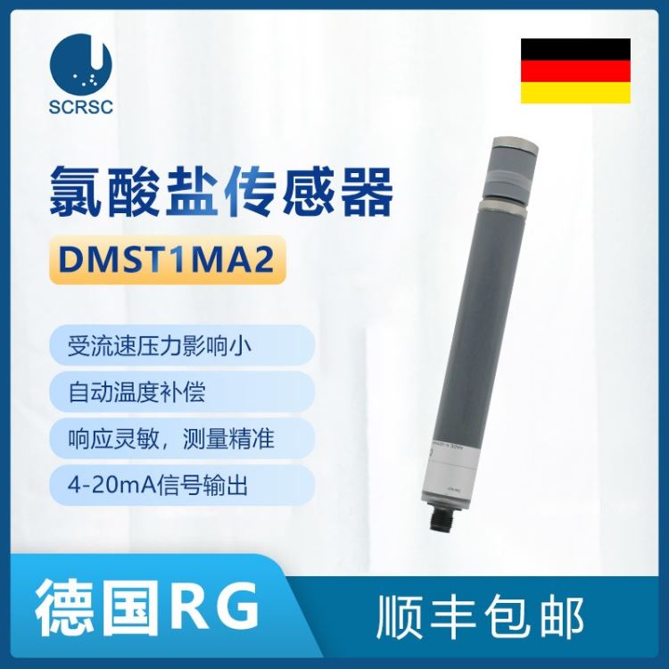 德国RG氯酸盐传感器4-20mA信号输出可与PLC直连自来水泳池水亚氯酸盐电极次氯酸盐传感器自带温度补偿_超声波传感器_传感器_工业自动化_供应_工品联盟网