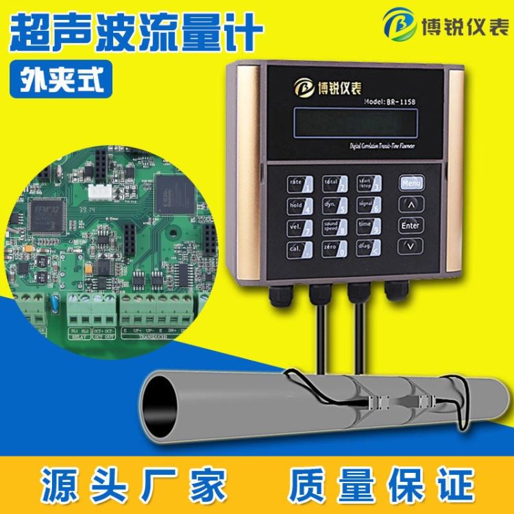 建恒博锐外夹式超声波流量计 自来水污水纯水等液体流量计 BR-1158C壁挂式外贴式固定式传感器Z_倾角传感器_传感器_工业自动化_供应_工品联盟网