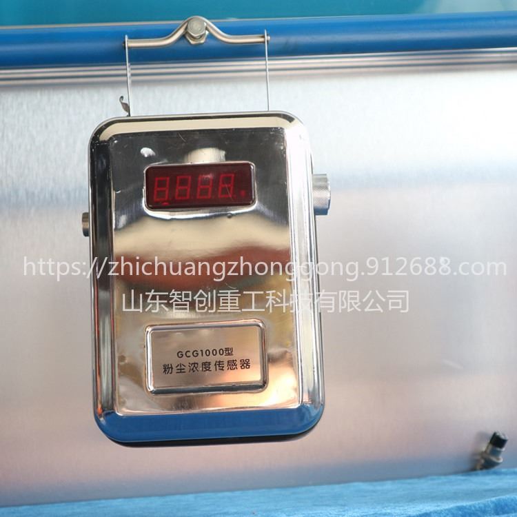 智创 ZC-1 粉尘浓度传感器 粉尘浓度传感器 矿用传感器 浓度传感器保障_超声波传感器_传感器_工业自动化_供应_工品联盟网