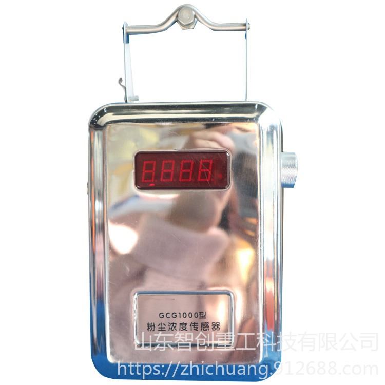 智创ZC-1 GCG1000 粉尘浓度传感器 粉尘浓度传感器 矿用传感器 浓度传感器保障_超声波传感器_传感器_工业自动化_供应_工品联盟网