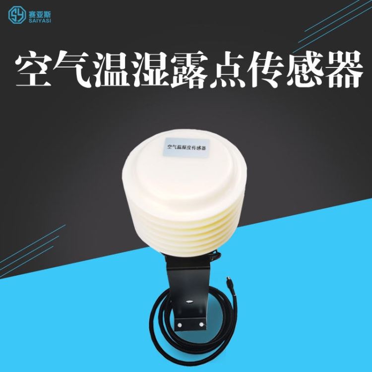空气温度传感器厂家SYC-KQWDQ_温度传感器_传感器_工业自动化_供应_工品联盟网