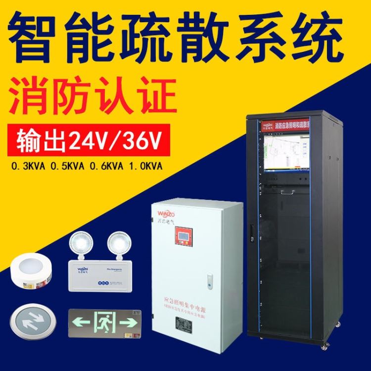 A型集中控制电源 WZ-D-1KVA 36V 区域供电一体机 远程控制 可定制 万总电气 厂家直销 A型应急照明控制箱_区域传感器_传感器_工业自动化_供应_工品联盟网