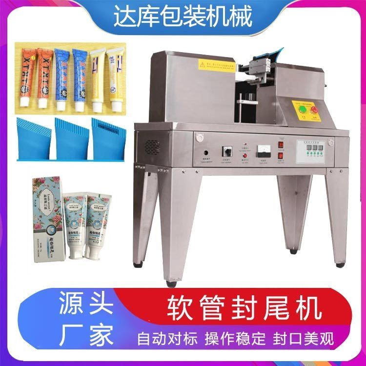 达库125超声波塑料软管封尾机 化妆品洗面奶打生产日期牙膏铝塑复合软管封口机 超声波封尾机_超声波传感器_传感器_工业自动化_供应_工品联盟网