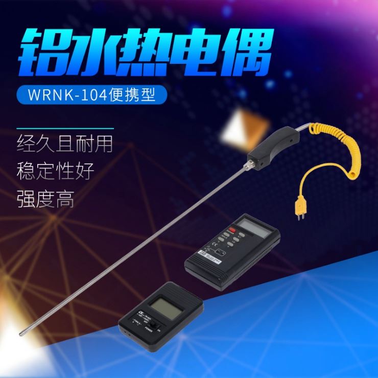 手持式K型铠装热电偶 WRNK-104铝水用手柄式热电偶 K型温度传感器_温度传感器_传感器_工业自动化_供应_工品联盟网