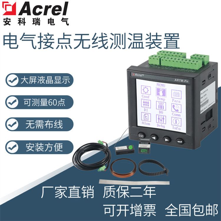 安科瑞高压测温装置 开关柜6点 无线温度传感器 ARTM-Pn_温度传感器_传感器_工业自动化_供应_工品联盟网