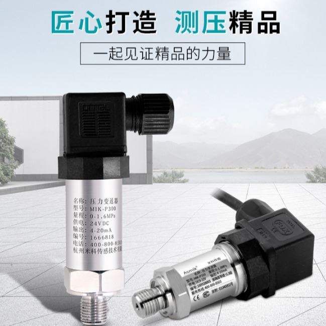 供水管道压力传感器 扩散硅压力传感器 气体管道压力传感器