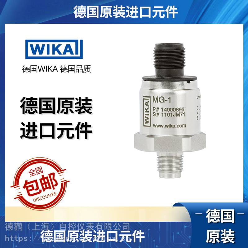 德国WIKA压力传感器威卡压力传感器MG-1压力变送器适用于医用气体_压力传感器_传感器_工业自动化_供应_工品联盟网