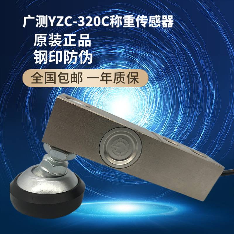 顺丰机械供应【YZC-320C压力传感器】【地磅压力传感器】1吨-20吨