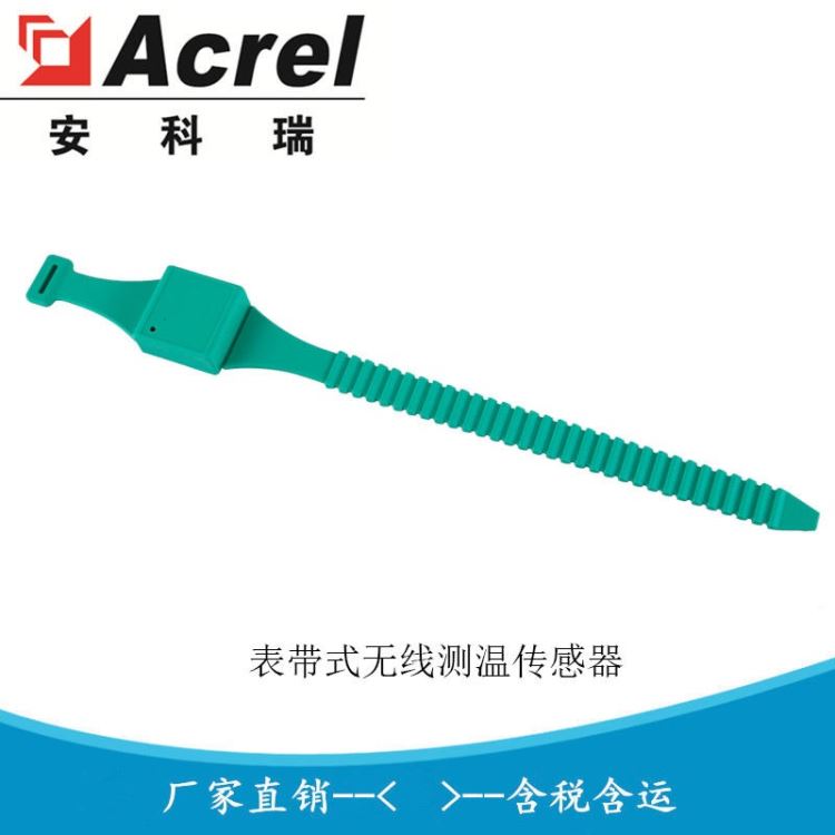 安科瑞表带式无线测温传感器 母排接点测温传感器ATE200 厂家直销_超声波传感器_传感器_工业自动化_供应_工品联盟网