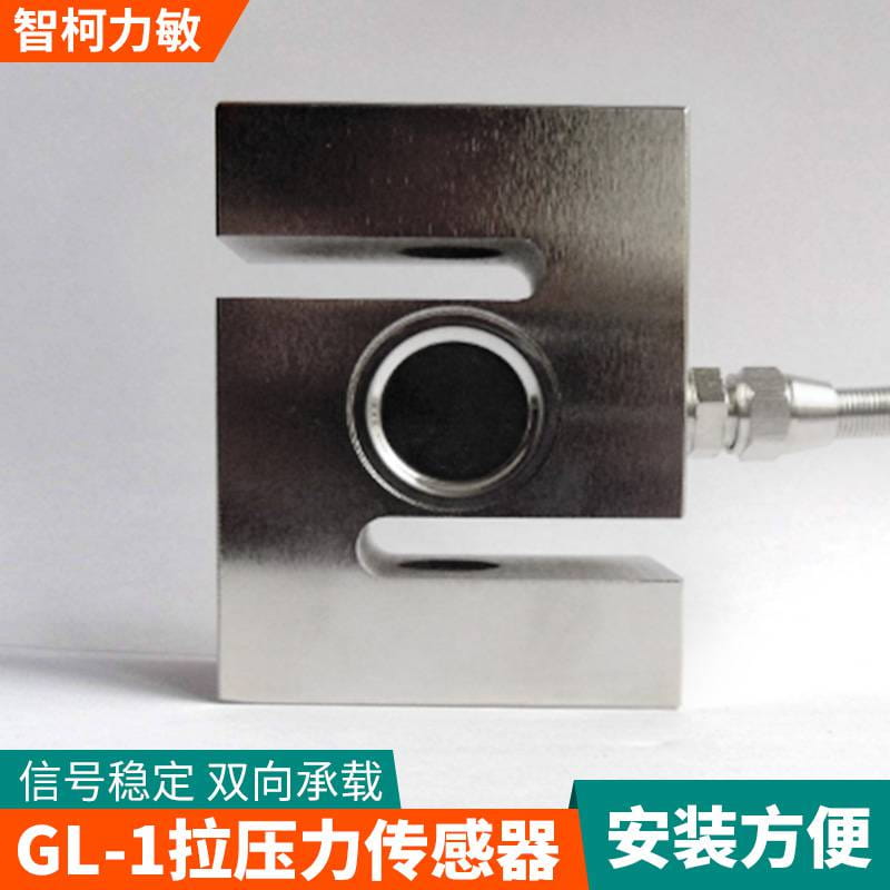 智柯力敏双向拉压力传感器_小型GL-1拉压力传感器