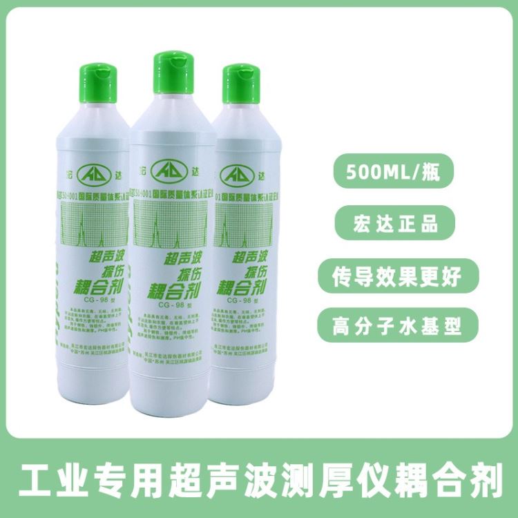 超声波耦合剂CG-98超声波测厚耦合剂涂在工件表面不流淌500ml/瓶_超声波传感器_传感器_工业自动化_供应_工品联盟网