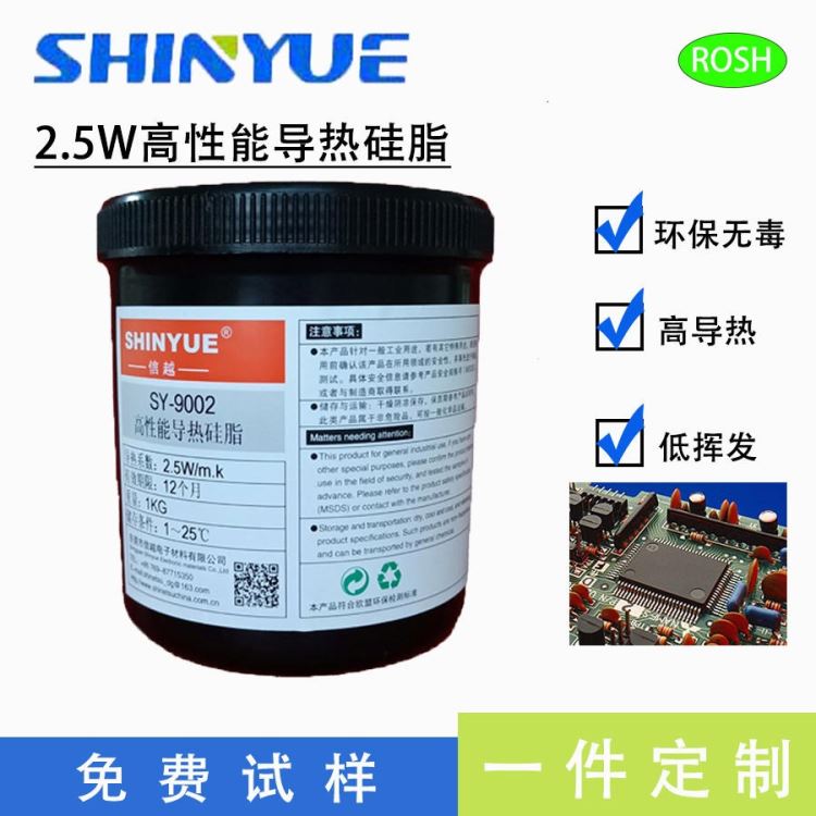 信越供应SY-9002导热硅脂 2.5W大功率LED散热专用硅脂 温度传感器快速导热硅脂 不固化不流淌导热泥_温度传感器_传感器_工业自动化_供应_工品联盟网