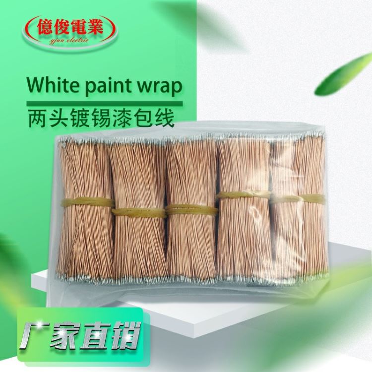 亿俊电业厂家供应漆包线电学传感器绞合16/0.08漆包线_倾角传感器_传感器_工业自动化_供应_工品联盟网