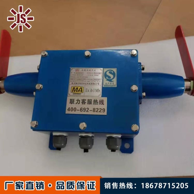 佳硕 本安型拉绳闭锁开关 KG9001A拉绳闭锁开关质量保证 拉绳紧急闭锁开关厂家_开关型传感器_传感器_工业自动化_供应_工品联盟网
