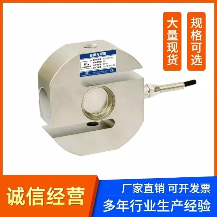华兰海圆S型称重传感器_吊钩秤CZL303合金钢传感器_搅拌站S型传感器_开关型传感器_传感器_工业自动化_供应_工品联盟网