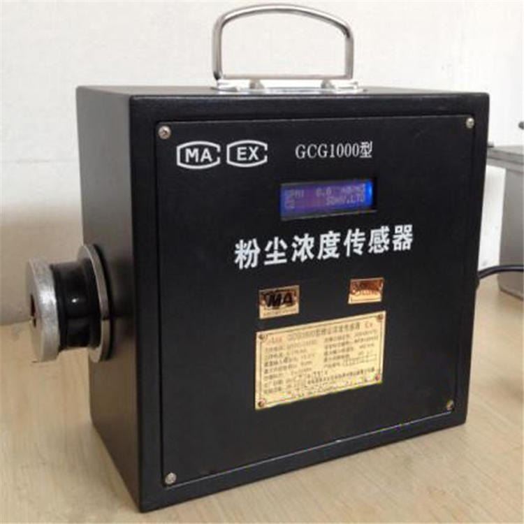GCG1000型粉尘浓度传感器 九天矿用粉尘浓度传感器 负载能力大粉尘浓度传感器_图像识别传感器_传感器_工业自动化_供应_工品联盟网