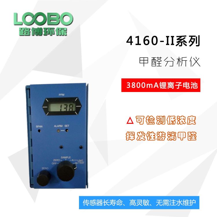 美国进口传感器青岛路博4160-II型甲醛分析仪_图像识别传感器_传感器_工业自动化_供应_工品联盟网