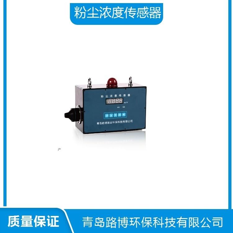 路博环保在线粉尘浓度监测仪LB-GCG1000 粉尘浓度传感器_图像识别传感器_传感器_工业自动化_供应_工品联盟网