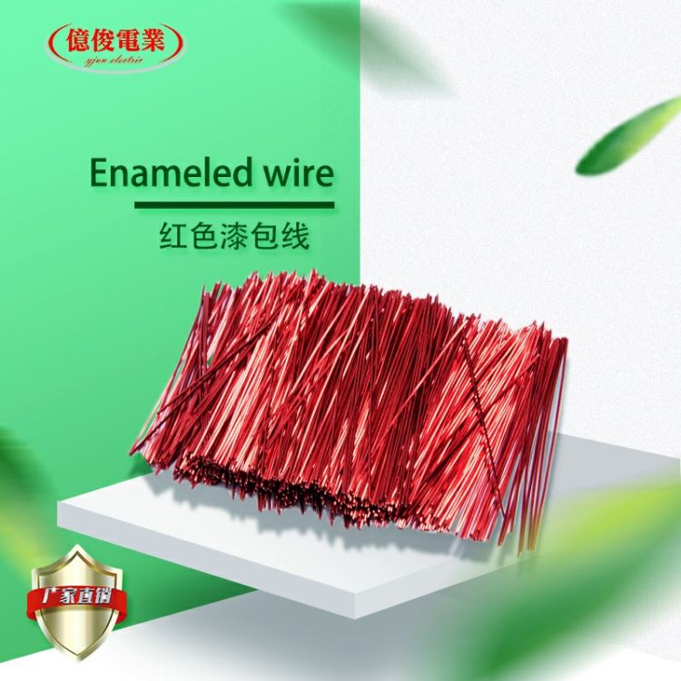 亿俊电业供射线 传感器漆包线/单股漆包线加工上锡_区域传感器_传感器_工业自动化_供应_工品联盟网