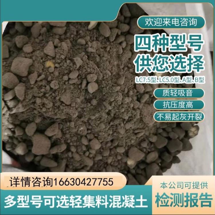 A型轻集料混凝土A型B型LC5.0型LC7.5型B型泡沫轻骨料复合屋顶找坡垫层_开关型传感器_传感器_工业自动化_供应_工品联盟网