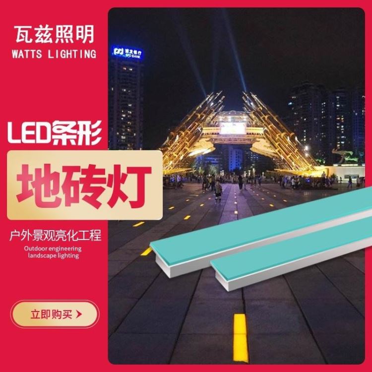 条形地砖灯厂家 线性地砖灯 led防水地砖灯定制