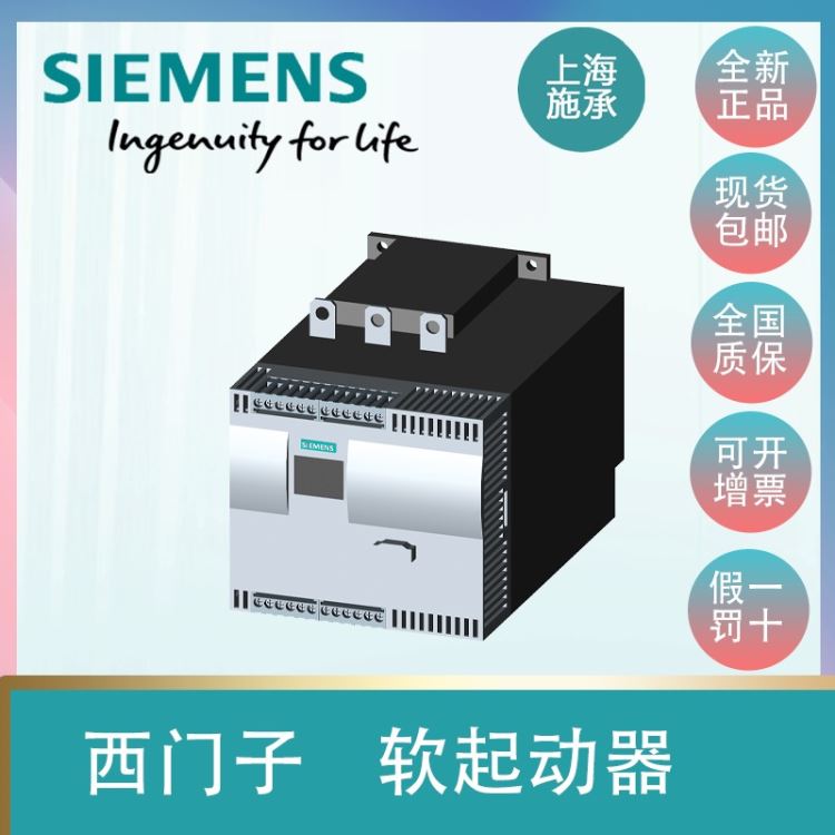 西门子SIRIUS软启动器45KW3RW4046-1BB14变频器全新原装现货 AC200-480 V_软启动器_软启动器_工业自动化_供应_工品联盟网