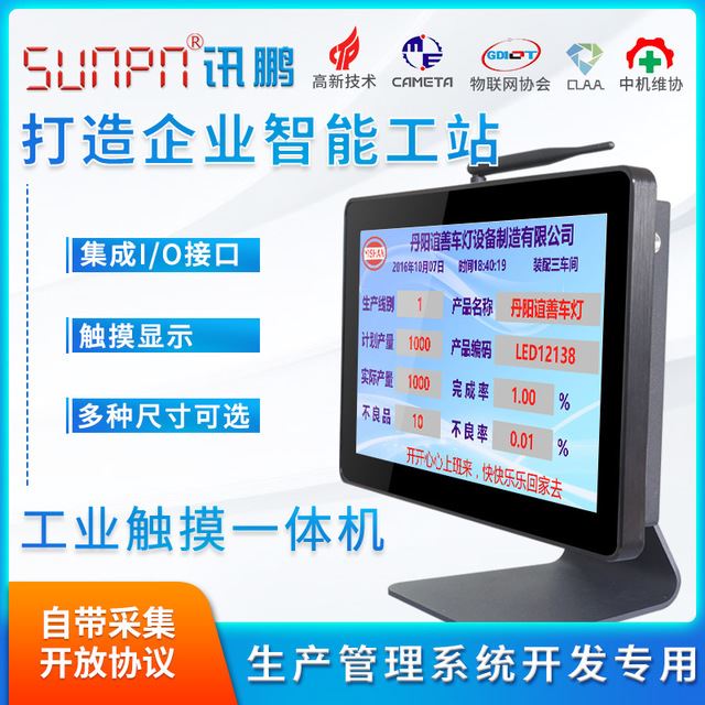 sunpn讯鹏 工业触摸一体机 平板电脑 工控触摸屏 人机界面触摸屏plc一体 工业一体机_人机界面/HMI_人机界面_工业自动化_供应_工品联盟网