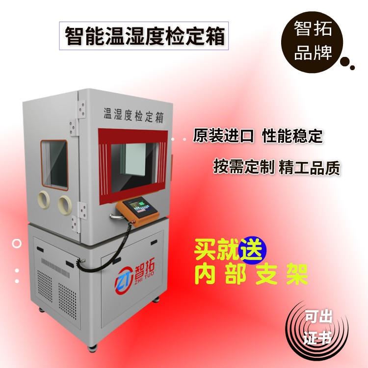 现货供应 ZT-S800/ZT-S600智能温湿度检定箱 人机界面全自动控制_人机界面/HMI_人机界面_工业自动化_供应_工品联盟网