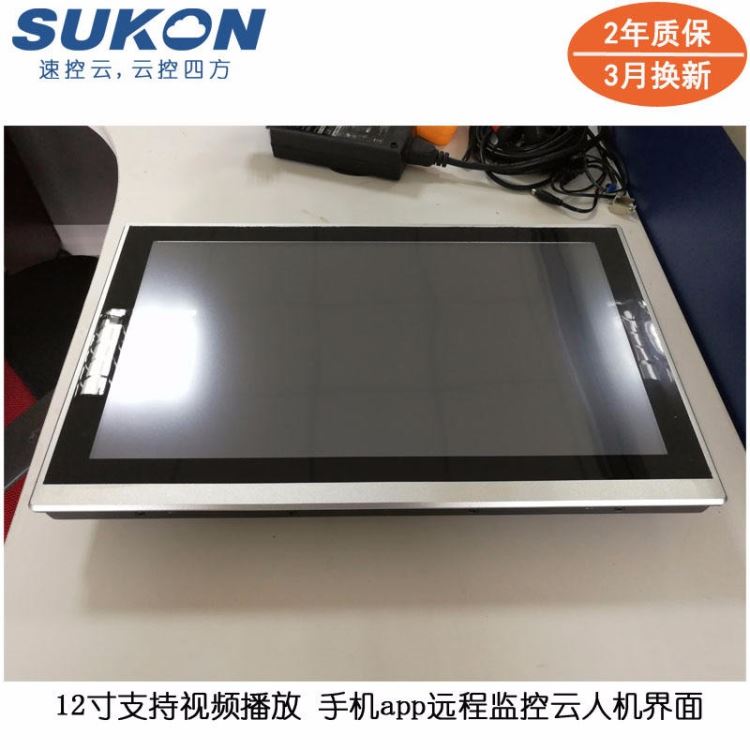 速控云12寸高端铝合金外壳工业云人机界面支持海康威视摄像头监控视频文件播放支持PLC通讯手机app远程监控MODBUS_人机界面/HMI_人机界面_工业自动化_供应_工品联盟网