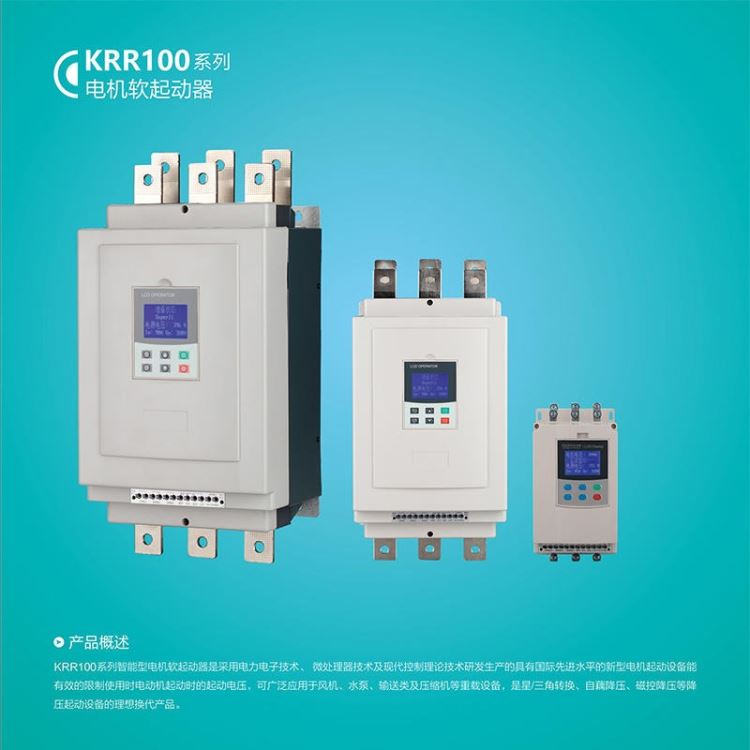 科润KRR100-xx电机软启动器11kw-630kw