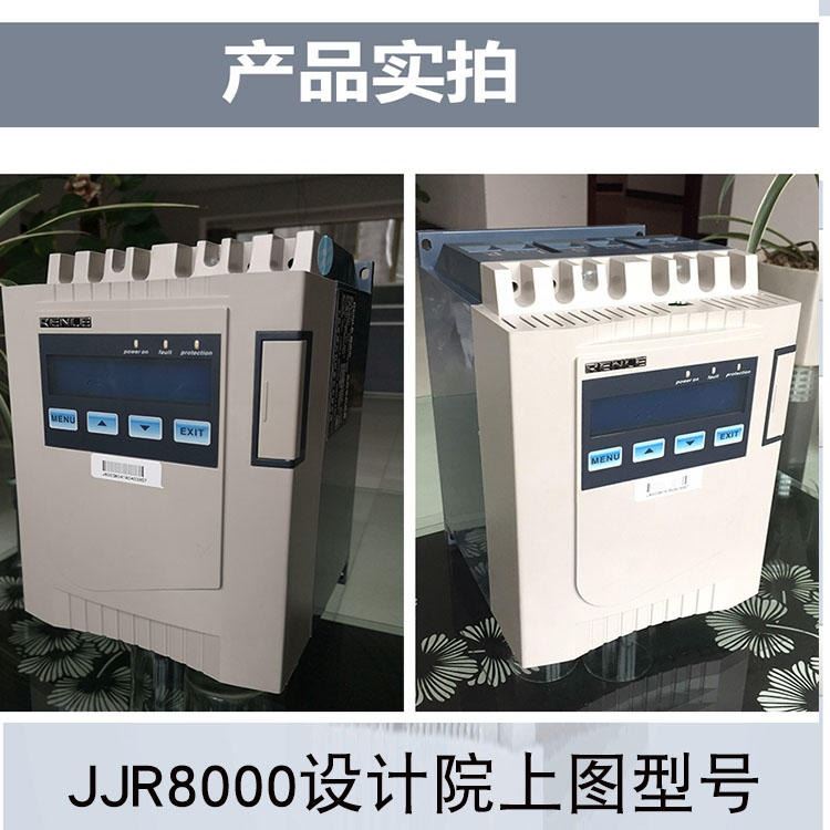 重载软启动器 消防水泵软启动器 软启动器价格 雷诺尔 JJR8000-24-380 质量可靠_软启动器_软启动器_工业自动化_供应_工品联盟网