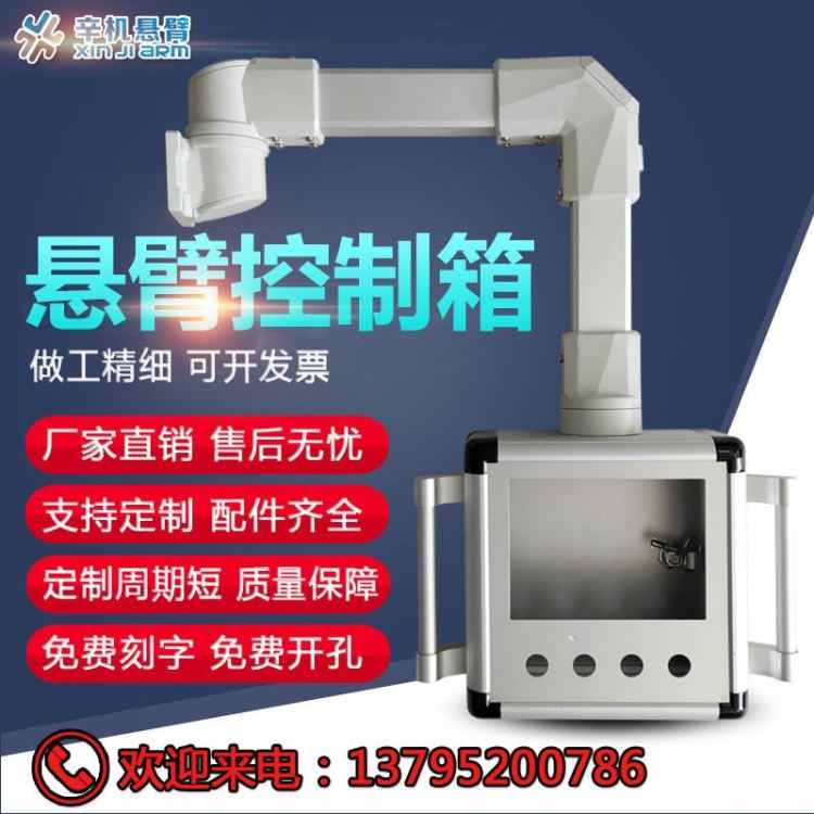 10寸台达触摸屏控制箱悬臂箱 机床操作吊臂人机界面控制箱悬臂控制箱 机床操作箱 旋转吊臂箱 悬臂系统10寸台达触摸屏箱体_人机界面/HMI_人机界面_工业自动化_供应_工品联盟网