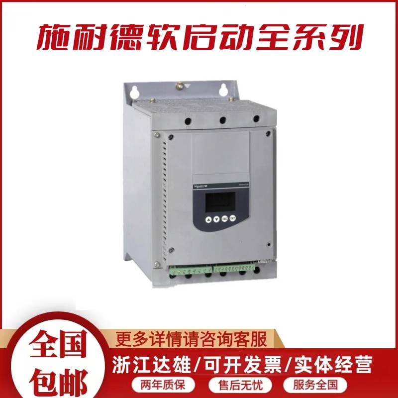 施耐德ATS48-全系列软启动器-ATS48M12Q三相230-440VAC 施耐德代理_软启动器_软启动器_工业自动化_供应_工品联盟网
