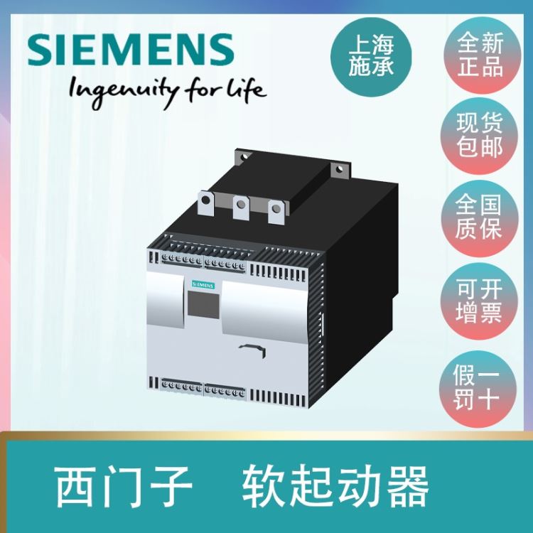 西门子SIRIUS软启动器55KW3RW4047-1BB04变频器全新原装现货 AC200-480 V_软启动器_软启动器_工业自动化_供应_工品联盟网