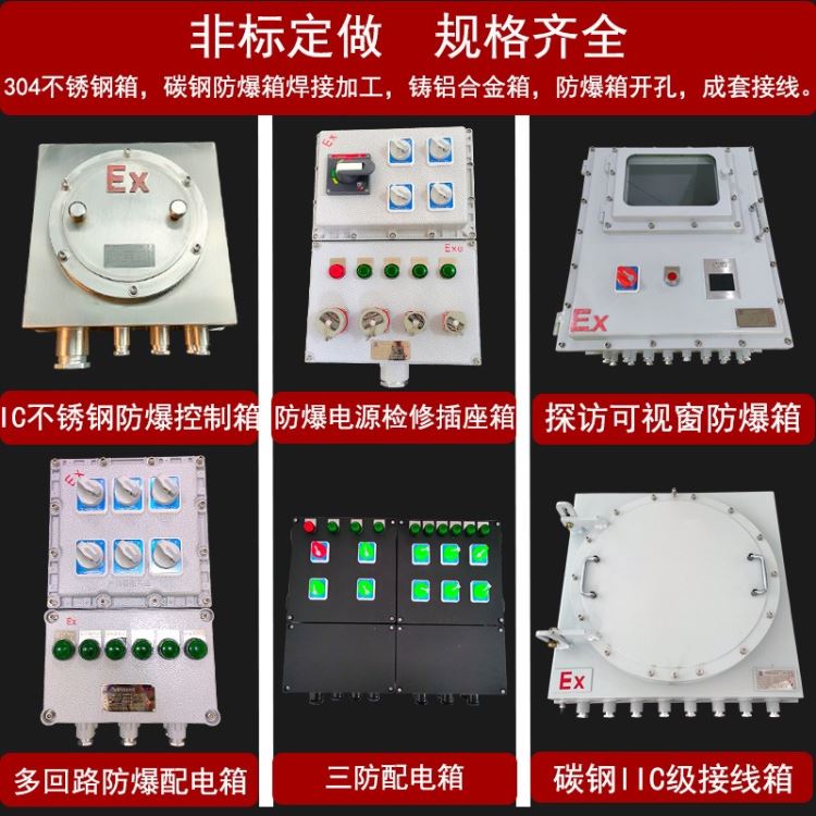 防爆配电箱配电柜防爆正压柜防爆变频器防爆软启动器防爆检修箱防爆接线箱 中木_软启动器_软启动器_工业自动化_供应_工品联盟网