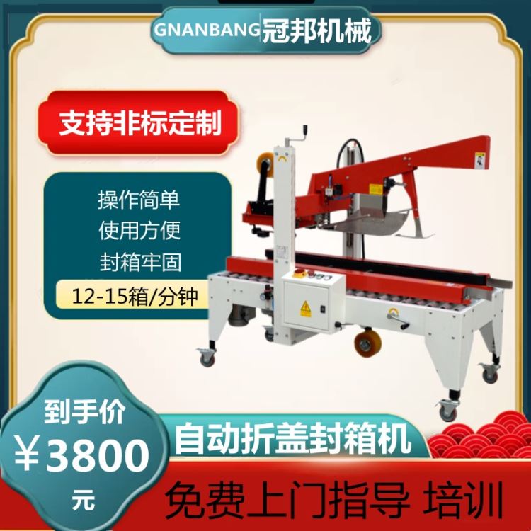 济宁电商快递包裹纸箱封箱机 一字型左右驱动胶带封箱机 济南冠邦_伺服驱动_伺服系统_工业自动化_供应_工品联盟网
