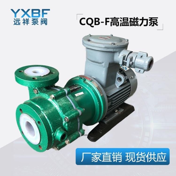 氟塑料磁力泵 CQB-F高温耐酸碱防腐蚀化工泵 F46合金磁力驱动水泵_伺服驱动_伺服系统_工业自动化_供应_工品联盟网