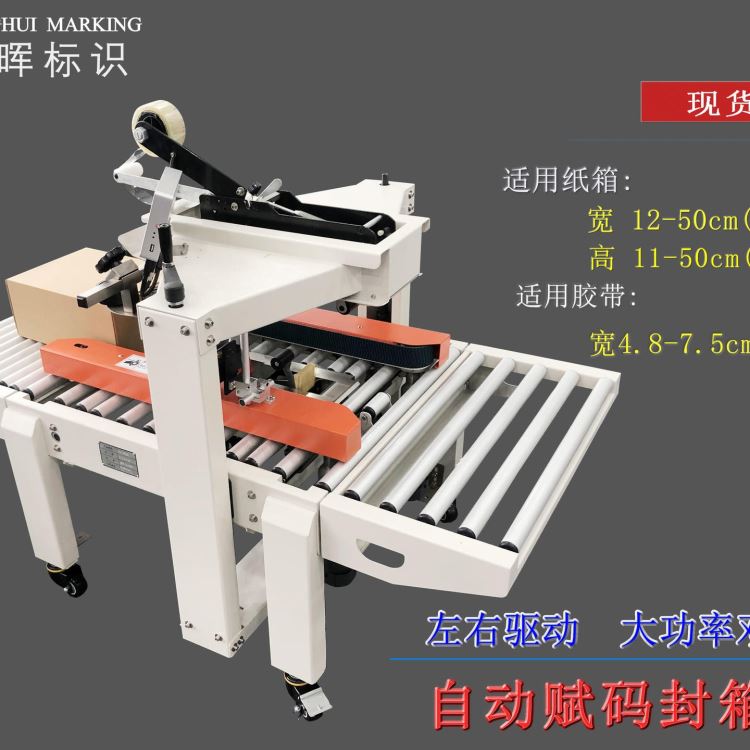 西安封箱机厂家封箱喷码一体机上下驱动封箱机电商纸箱打包机带喷码机的封箱机价格便宜_伺服驱动_伺服系统_工业自动化_供应_工品联盟网