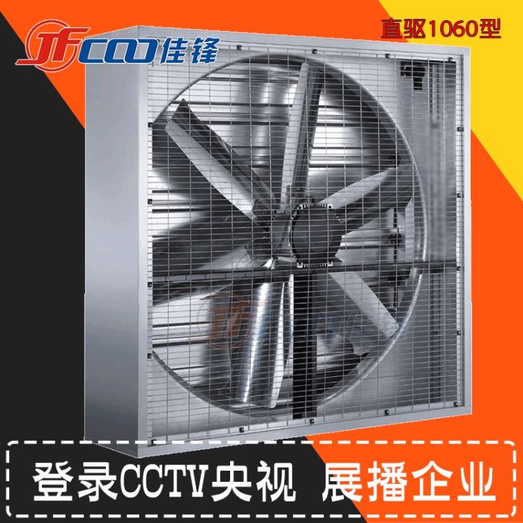 东莞佳锋1060型直联驱动负压风机厂家，批发价格直销工业厂房车间降温负压排风扇_伺服驱动_伺服系统_工业自动化_供应_工品联盟网