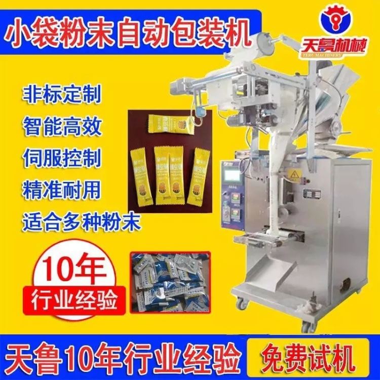 天鲁 DXDF 果蔬酵素粉包装机 伺服夹拉粉末包装机 咖啡粉包装 食品密封_伺服驱动_伺服系统_工业自动化_供应_工品联盟网