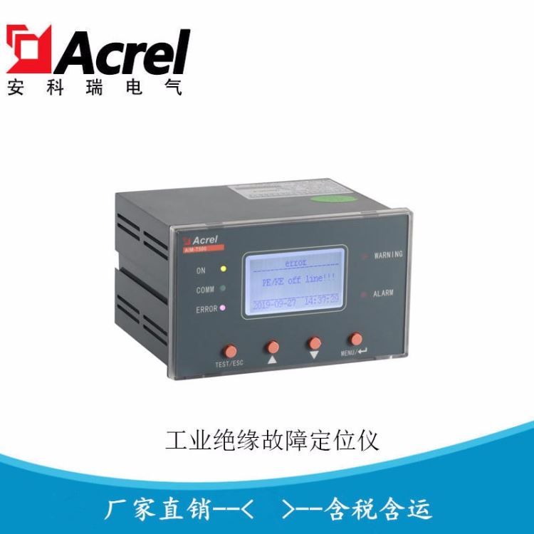 安科瑞工业绝缘故障定位仪 工业绝缘监测装置 工业绝缘故障定位AIM-T500_工业交换机_工业交换机_工业自动化_供应_工品联盟网
