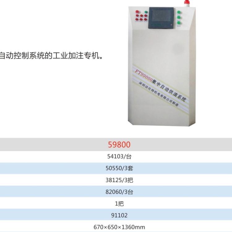 FABIT/法比特工业自控加注机   工业机械润滑设备加注机 工业流体控制器 控制三联件 自动卷管器