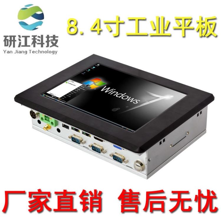 8.4寸工业平板电脑 XP系统无风扇工业计算机 超低功耗触摸一体机_工业计算机_工业电脑_工业自动化_供应_工品联盟网