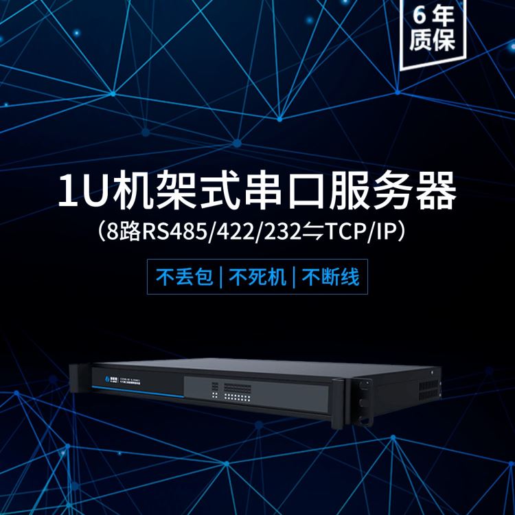 康耐德机架式8串口服务器 rs485/422/232转TCP以太网 串口设备通信联网服务器 485串口转网口透传dtu_串口服务器_工业交换机_工业自动化_供应_工品联盟网