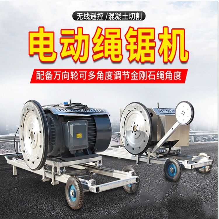 15KW无线遥控金刚石绳锯机 钢筋混凝土绳锯机 无线 线控两用电动绳锯机_工业无线_工业交换机_工业自动化_供应_工品联盟网