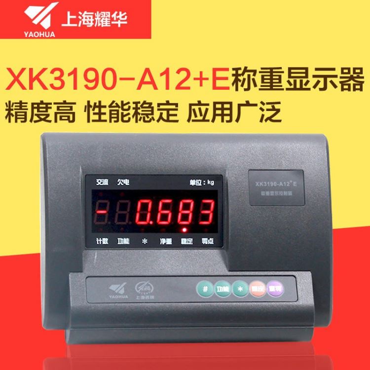 上海耀华XK3190-A12E显示器地磅，电子秤表头显示器_工业显示器_工业电脑_工业自动化_供应_工品联盟网