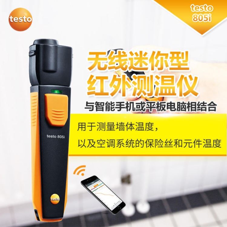 TESTO/德图 无线迷你红外测温仪 点温仪 testo 805i 无线蓝牙APP 8点激光点_工业无线_工业交换机_工业自动化_供应_工品联盟网