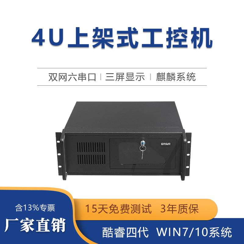 GITSTAR集特 4U工控机IPC-510 酷睿四代CPU工业计算机