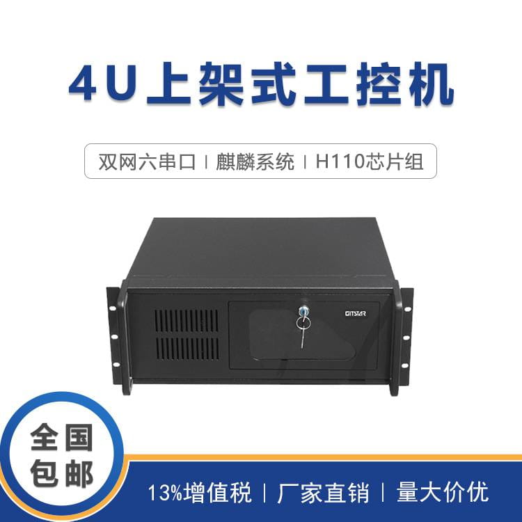 GITSTAR集特 4U工控机IPC-510工业计算机H110芯片组机器视觉麒麟系统